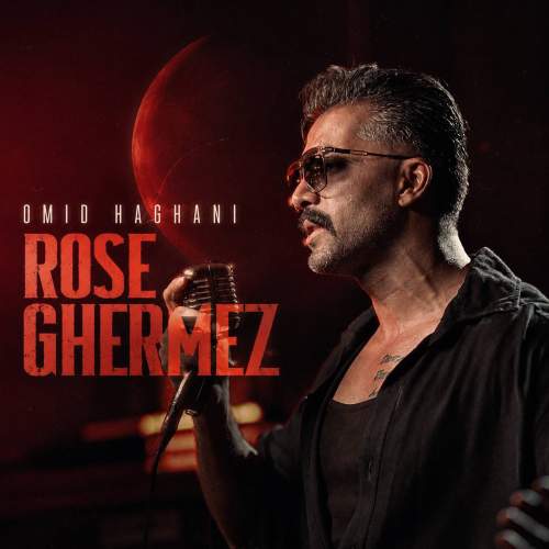 دانلود آهنگ امید حقانی رز قرمز 1 omid haghani rose ghermez 2026 08 23 10 30