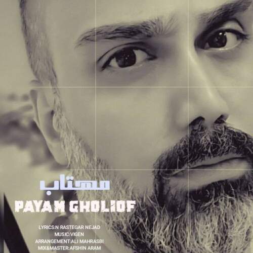 payam gholiof mahtab 2026 08 05 23 36