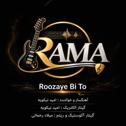 rama roozaye bi to 2026 08 13 09 28