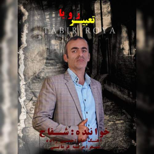 shafah tabire roya 2026 08 07 15 10