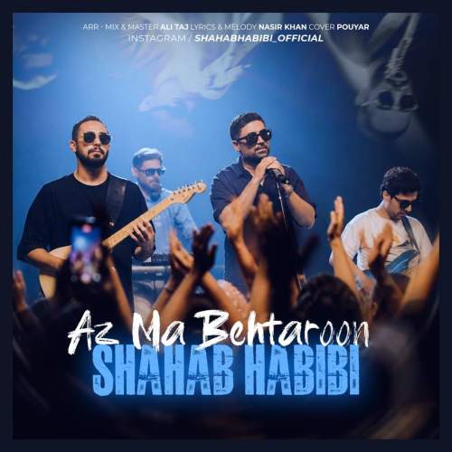 shahab habibi az ma behtaroon 2026 08 20 09 19