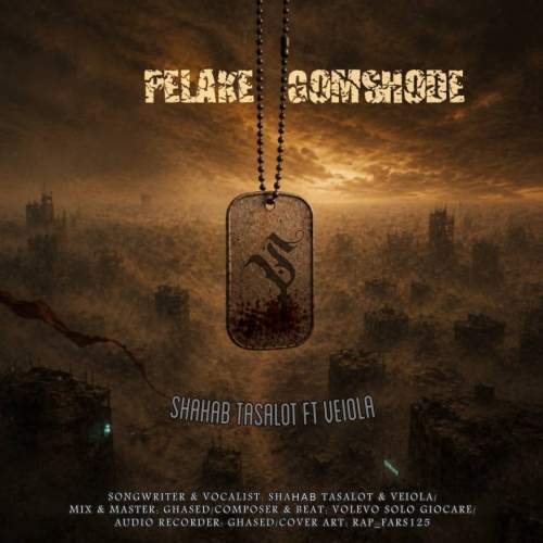shahab tasalot x veiola pelake gomshode 2026 08 20 09 22