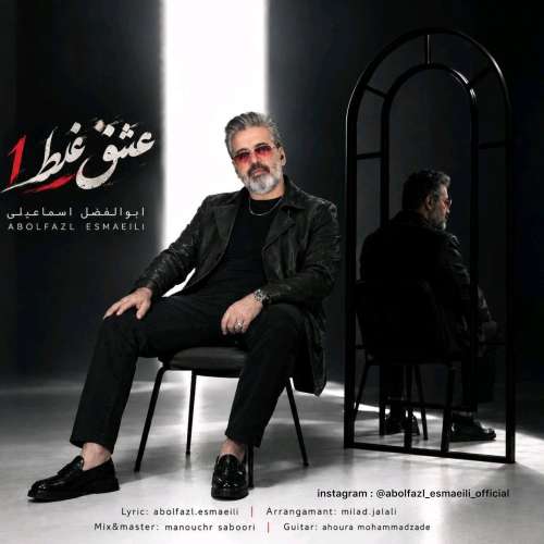 دانلود آهنگ ابوالفضل اسماعیلی عشق غلط 1 abolfazl esmaeili eshgh ghalat 2026 09 17 13 45