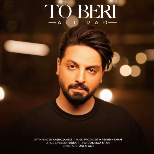 دانلود آهنگ علیراد توبری 1 alirad to beri 2026 09 17 13 50