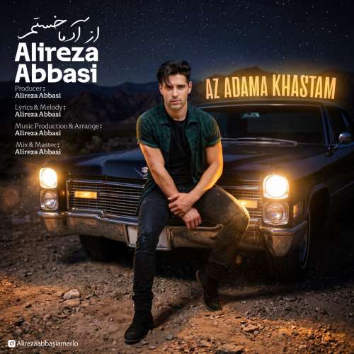 دانلود آهنگ علیرضا عباسی از آدما خستم 1 alireza abbasi az adama khastam 2026 09 15 16 10