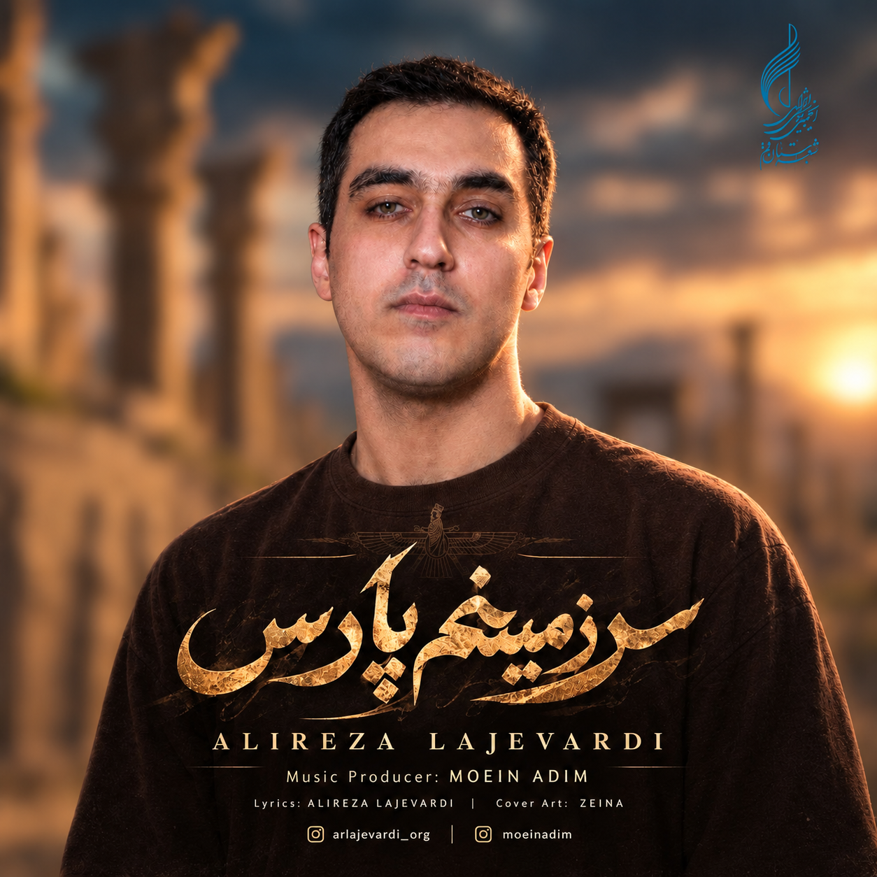 alireza lajevardi sarzamin pars 2026 09 23 13 35