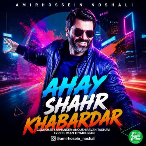 amirhossein noshali ahay shahr khabardar 2026 09 12 23 25