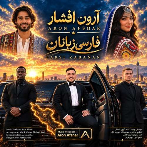 aron afshar farsi zabanan 2026 09 22 13 25