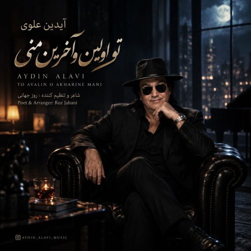 aydin alavi to avalin o akharine mani 2026 09 15 14 20