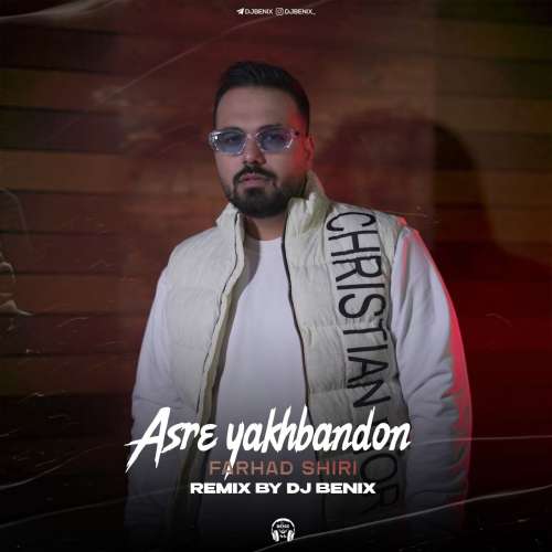 farhad shiri asre yekhbandon remix 2026 09 29 16 25