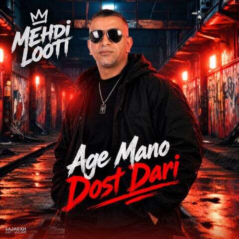 mehdi looti age mano doost dari 2026 09 09 12 15