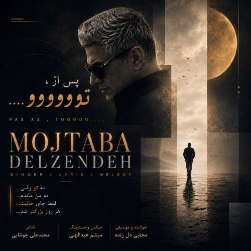 mojtaba delzendeh pas az to 2026 09 23 13 10