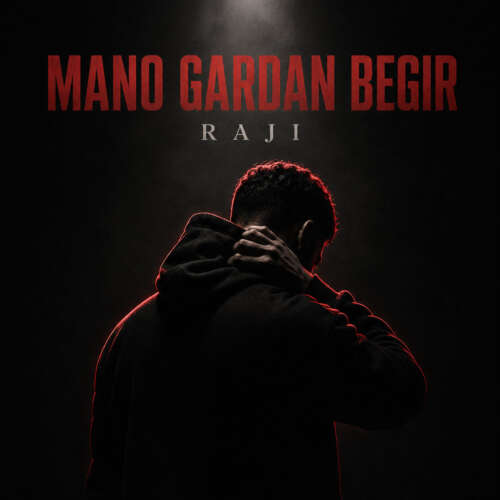 دانلود آهنگ راجی منو گردن بگیر 1 raji mano gardan begir 2026 09 07 10 05