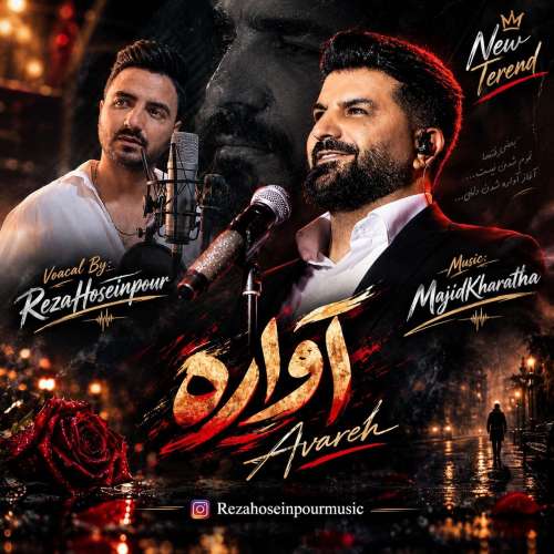 دانلود آهنگ رضا حسین پور آواره 1 reza hoseinpour avareh 2026 09 28 16 20