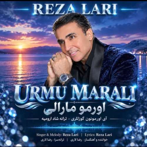 دانلود آهنگ رضا لاری اورمو مارالی 1 reza lari urmu marali 2026 09 28 16 25