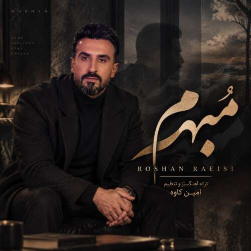 دانلود آهنگ روشن رئیسی مبهم 1 roshan raeisi mobham 2026 09 10 12 40