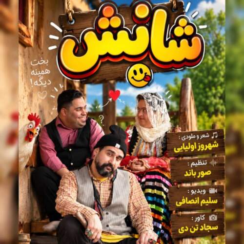 shahrooz oliaeii shans 2026 09 08 13 55