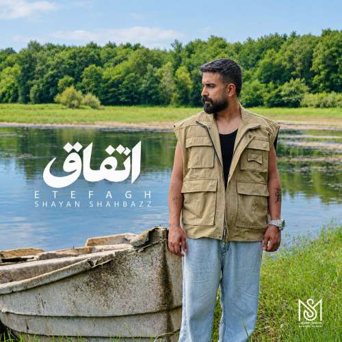 دانلود آهنگ شایان شهباز اتفاق 1 shayan shahbaz etefagh 2026 09 22 14 20