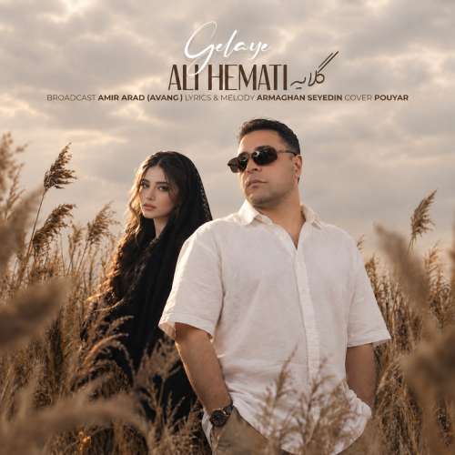 ali hemati gelaye new version 2026 10 05 09 25