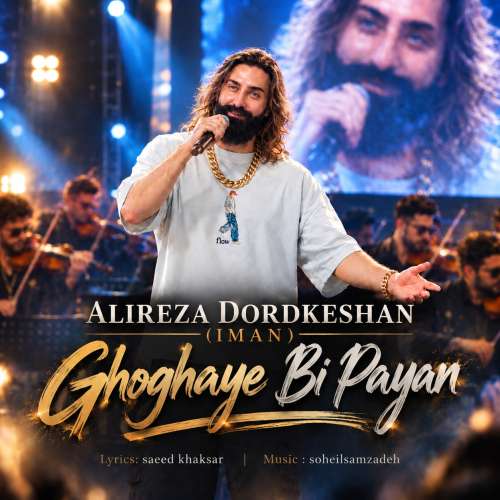 alireza dordkeshan iman ghoghaye bi payan 2026 10 14 09 40