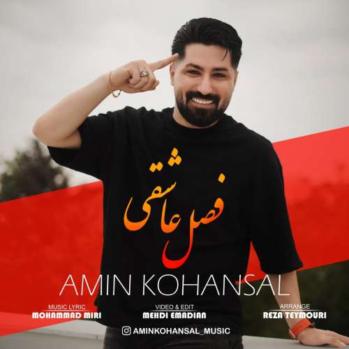 amin kohansal fasle asheghi 2026 10 09 23 35