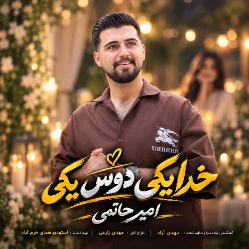 amir hatami khida yeki dost yeki 2026 10 20 07 55