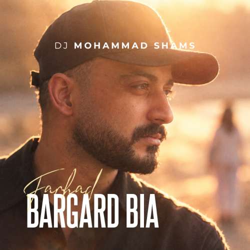 دانلود آهنگ دیجی محمد شمس برگرد بیا (فرهاد ریمیکس) 1 dj mohammad shams bargard bia farhad remix 2026 10 22 11 40
