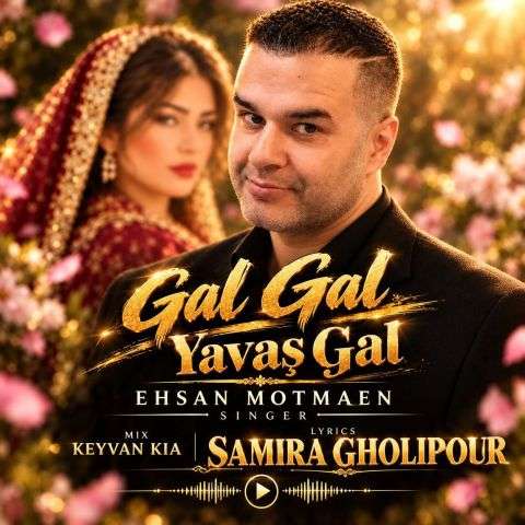 دانلود آهنگ احسان مطمئن بیا بیا یواش بیا 1 ehsan motmaen gal gal yavash gal 2026 10 26 16 35