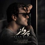 دانلود آهنگ ایوان بند پرواز دانلود آهنگ ایوان بند پرواز