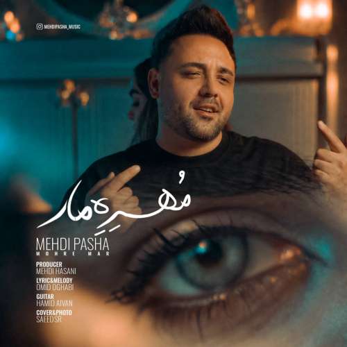 دانلود آهنگ مهدی پاشا مهره مار 1 mehdi pasha mohreh mar 2026 10 05 16 25