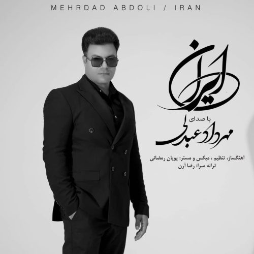 دانلود آهنگ مهرداد عبدلی ایران 1 mehrdad abdoli iran 2026 10 01 09 20