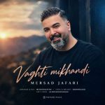 دانلود آهنگ مرصاد جعفری وقتی میخندی
