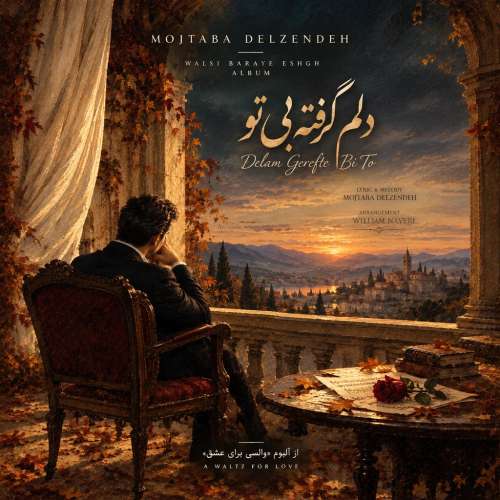 mojtaba delzendeh delam gerrfte bi to 2026 10 13 07 40