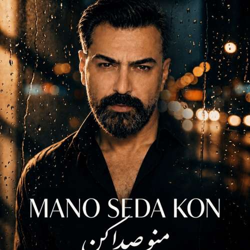 mostafa babaei mano seda kon 2026 10 24 17 50