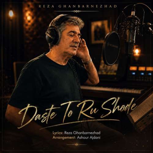 دانلود آهنگ رضا قنبرنژاد دست تو رو شده 1 reza ghanbarnejad daste to ru shode 2026 10 03 23 15