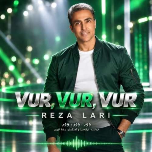 دانلود آهنگ رضا لاری وور وور وور 1 reza lari vur vur vur 2026 10 05 08 00