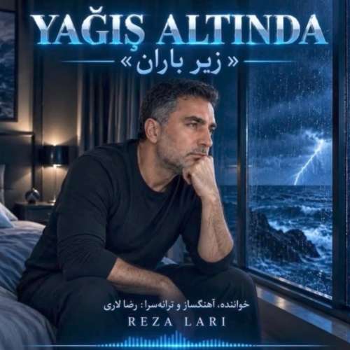 دانلود آهنگ رضا لاری زیر باران 1 reza lari zire baran 2026 10 03 17 25