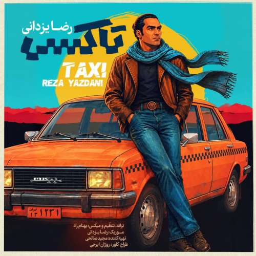 دانلود آهنگ رضا یزدانی تاکسی 1 reza yazdani taxi 2026 10 23 10 15