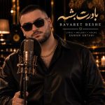 دانلود آهنگ سامان ابطحی باورت بشه دانلود آهنگ سامان ابطحی باورت بشه