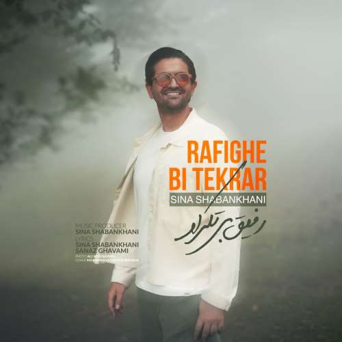 sina shabankhani refighe bitekrar 2026 10 09 16 50
