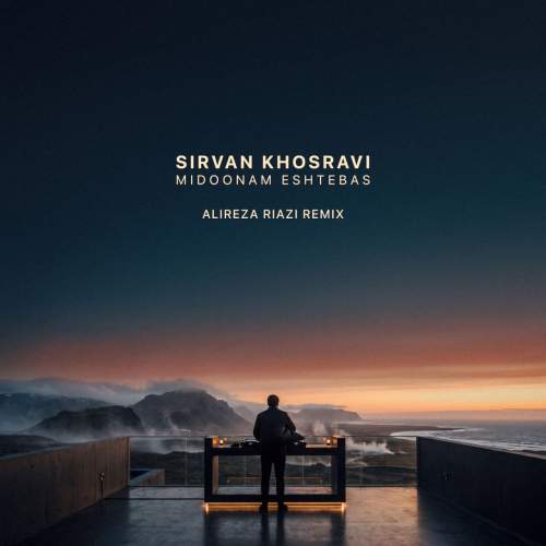 دانلود آهنگ سیروان خسروی میدونم اشتباس (ریمیکس) 1 sirvan khosravi midoonam eshtebas remix 2026 10 23 09 10